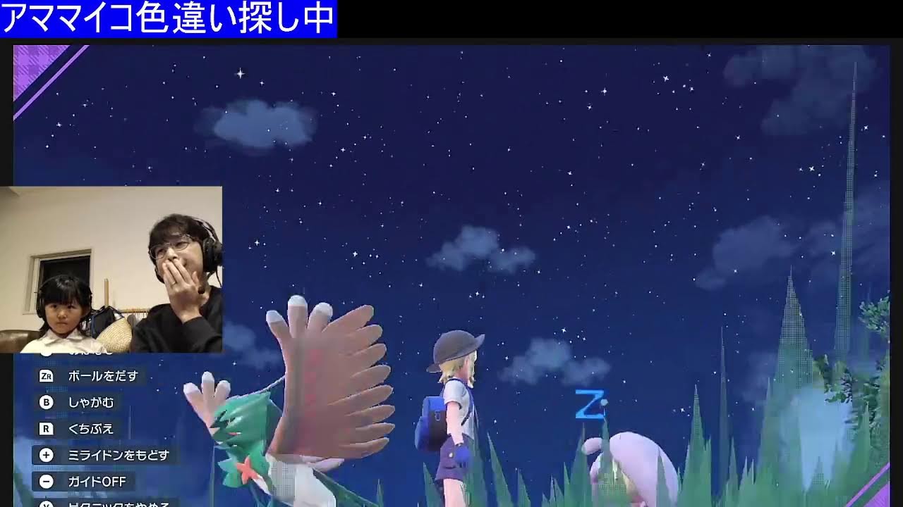 【色違い探し】【アママイコ】　ちいとパパのポケモン配信　【ひかるおまもり】【ポケモンSV】