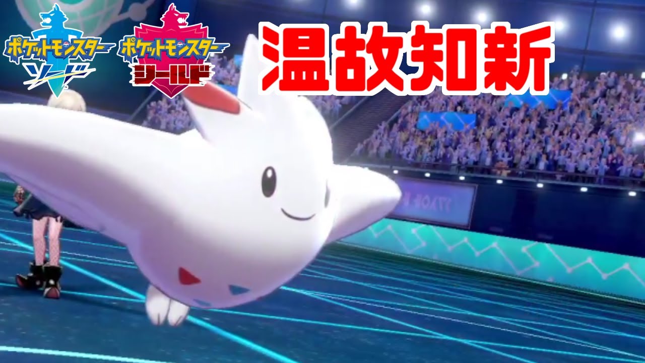 古来より伝わる「スカーフトゲキッス」というポケモン【バイバイ、トゲキッス】