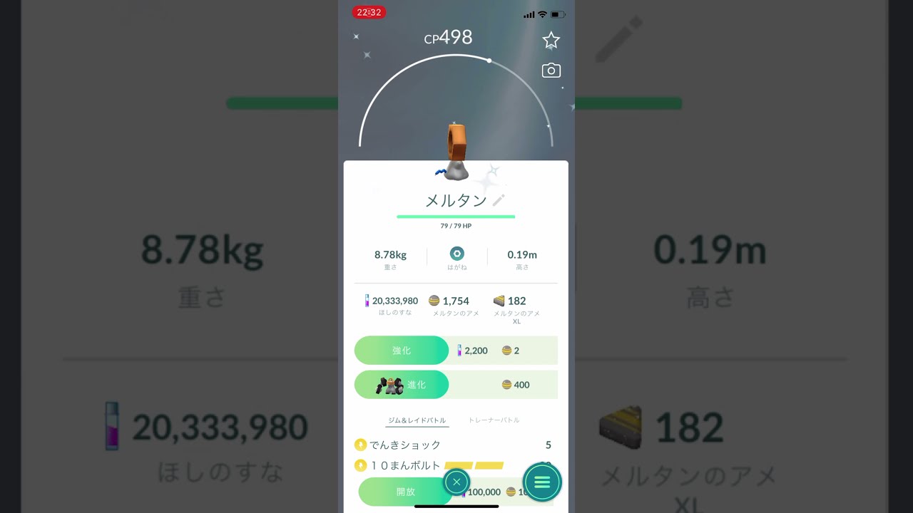 【ポケモンGO】色違いメルタンをメルメタルに進化！/SHINY Meltan evolved Melmetal   !!! #shorts