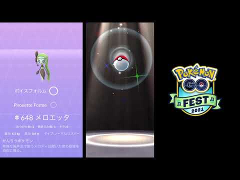 メロエッタが奏でるメロディー【ポケモンGO】