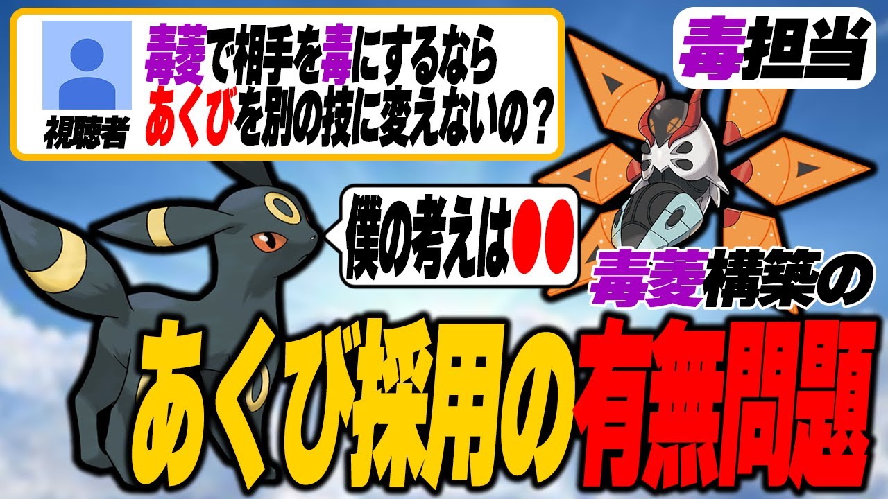 毒菱展開をするのにブラッキーにあくびを入れている理由とは？【ポケモンSV】