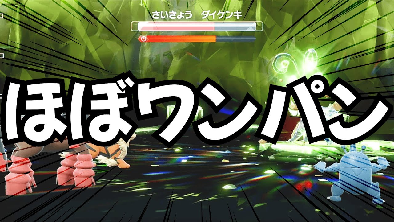 最速攻略、最強ダイケンキほぼワンパン攻略見つけました！