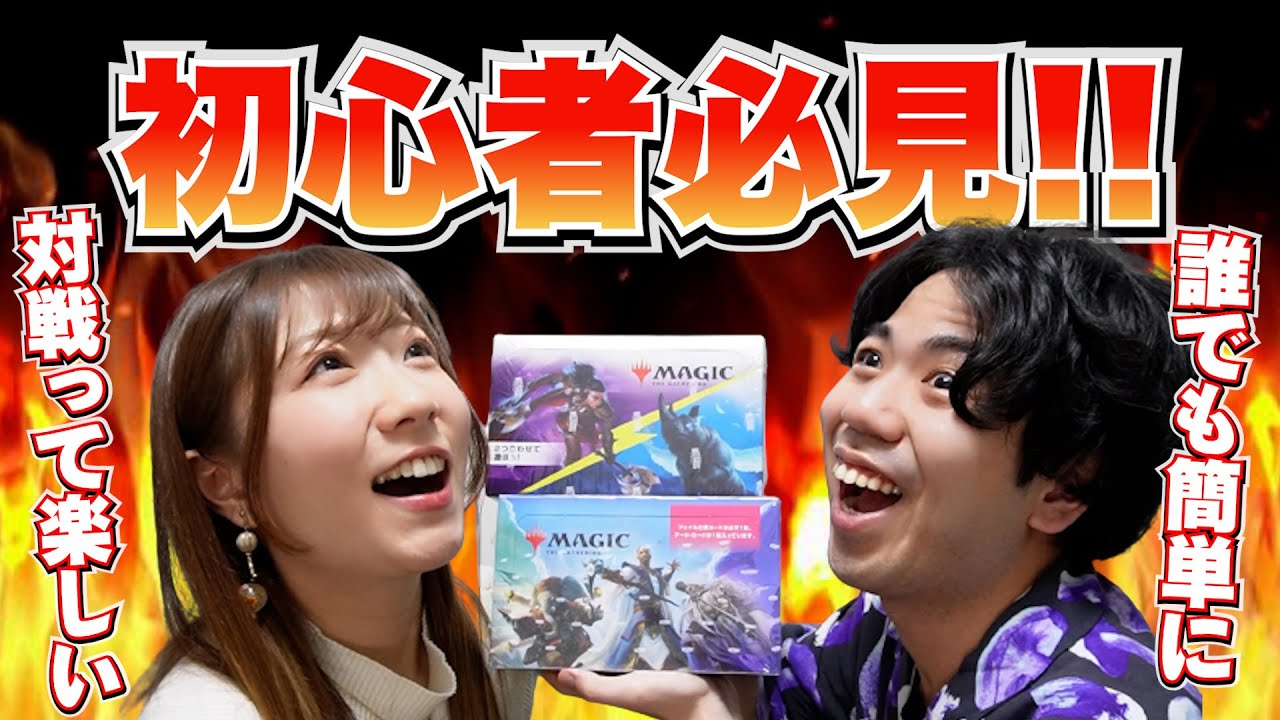 MTG初心者にオススメ！機械兵団の進軍 ジャンプスタート・ブースター対戦