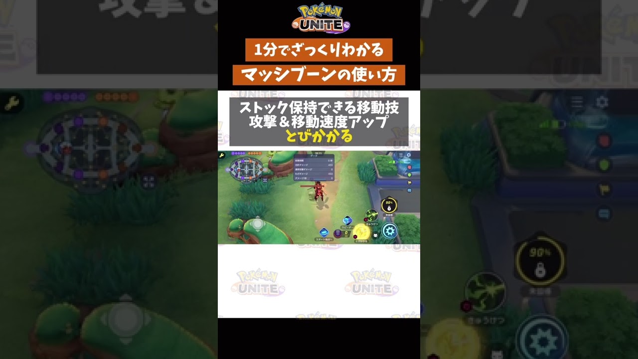 【ポケモンユナイト】1分で分かるマッシブーンの使い方　#ポケモン　#ポケモンユナイト#店長すぐ　#shorts