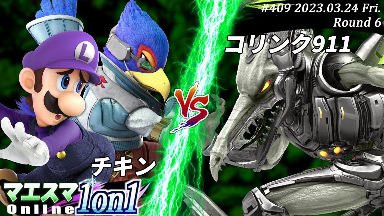 マエスマ1on1#409[R6] チキン(ルイージ,ファルコ）VS コリンク911(リドリー) #スマブラSP #マエスマ