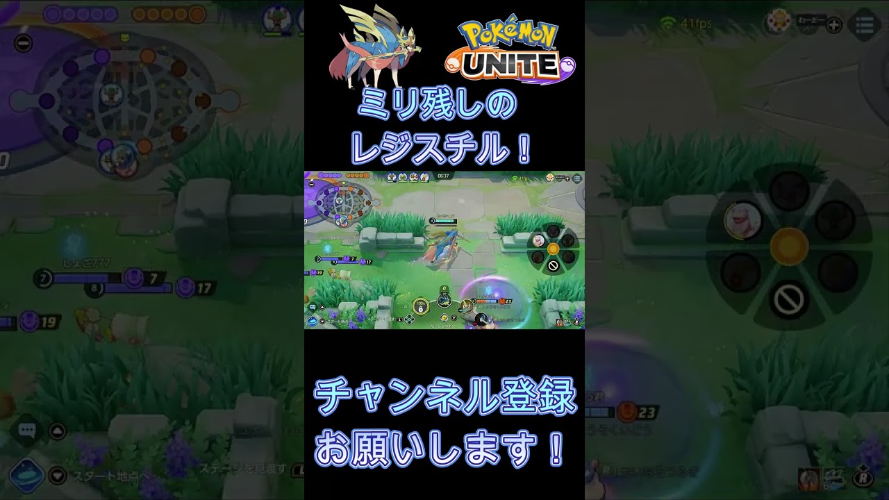 ミリ残しのレジスチル！【ポケモンユナイト】 #Shorts