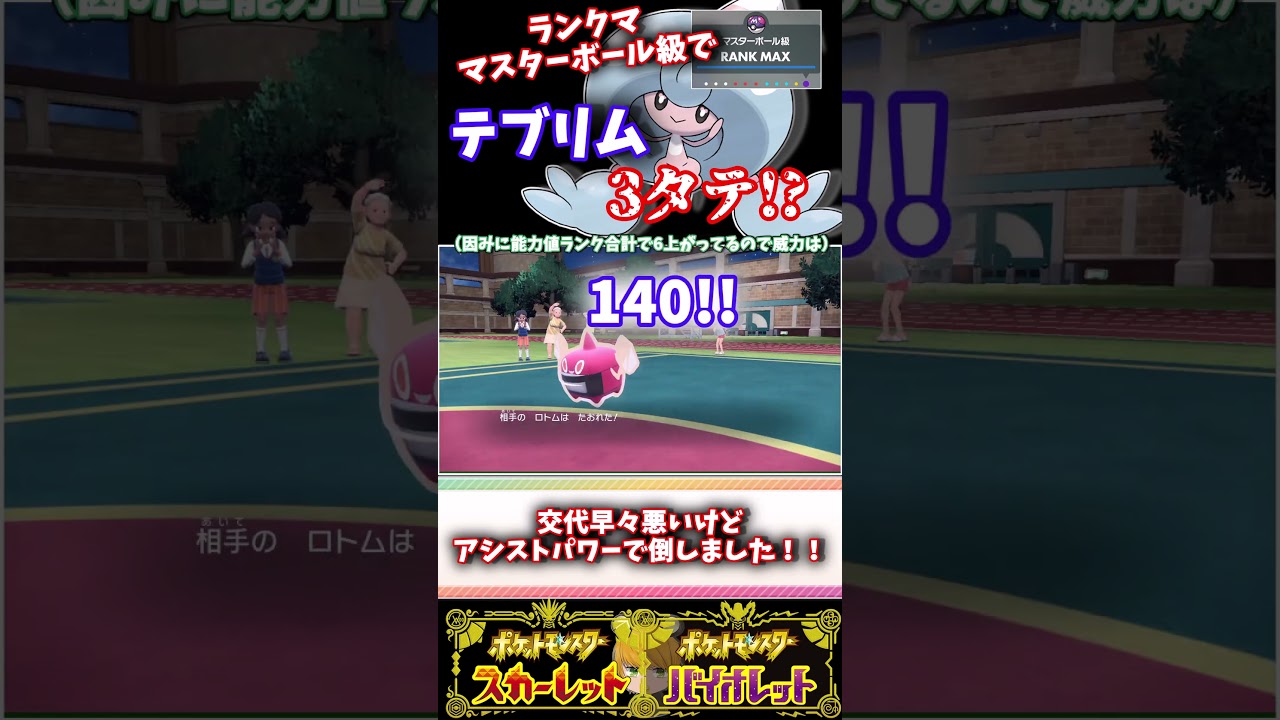 ランクマッチ(マスターボール級)でテブリムさんまさかの3タテ！？可愛いポケモン統一part5【ポケモンSV】【ゆっくり】【ずんだもん】