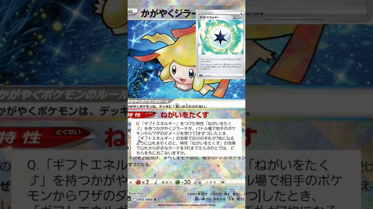 [ポケモンカード]ショートルールジラーチ‼️