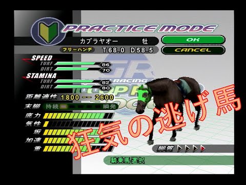 【ギャロップレーサー2000】カブラヤオーで菊花賞に挑む【オーディオコメンタリー】