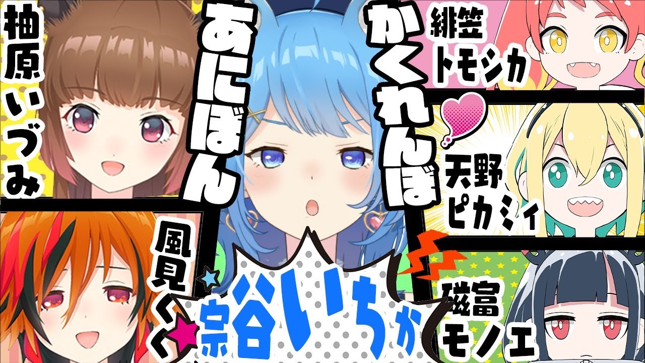 【#あにボンコラボ 】ゼニガメ vs あにまーれ vs VOMS 大騒ぎかくれんぼ対決！【宗谷いちか / あにまーれ】