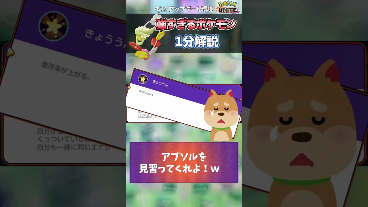 現環境最強ポケモン『キュワワー』を1分で解説！【ポケモンユナイト】#shorts