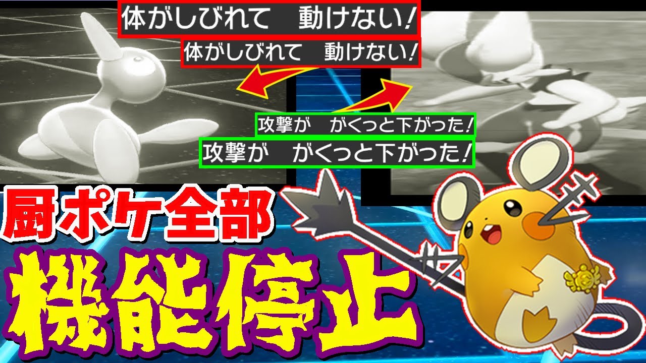 【神回】元全二の俺が宇宙一強い『デデンネ』の真の使い方を教えます【ポケモン剣盾】