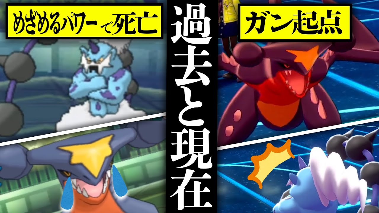 【ガブリアス復権】何回オワコンになっても結局こいつが一番強い