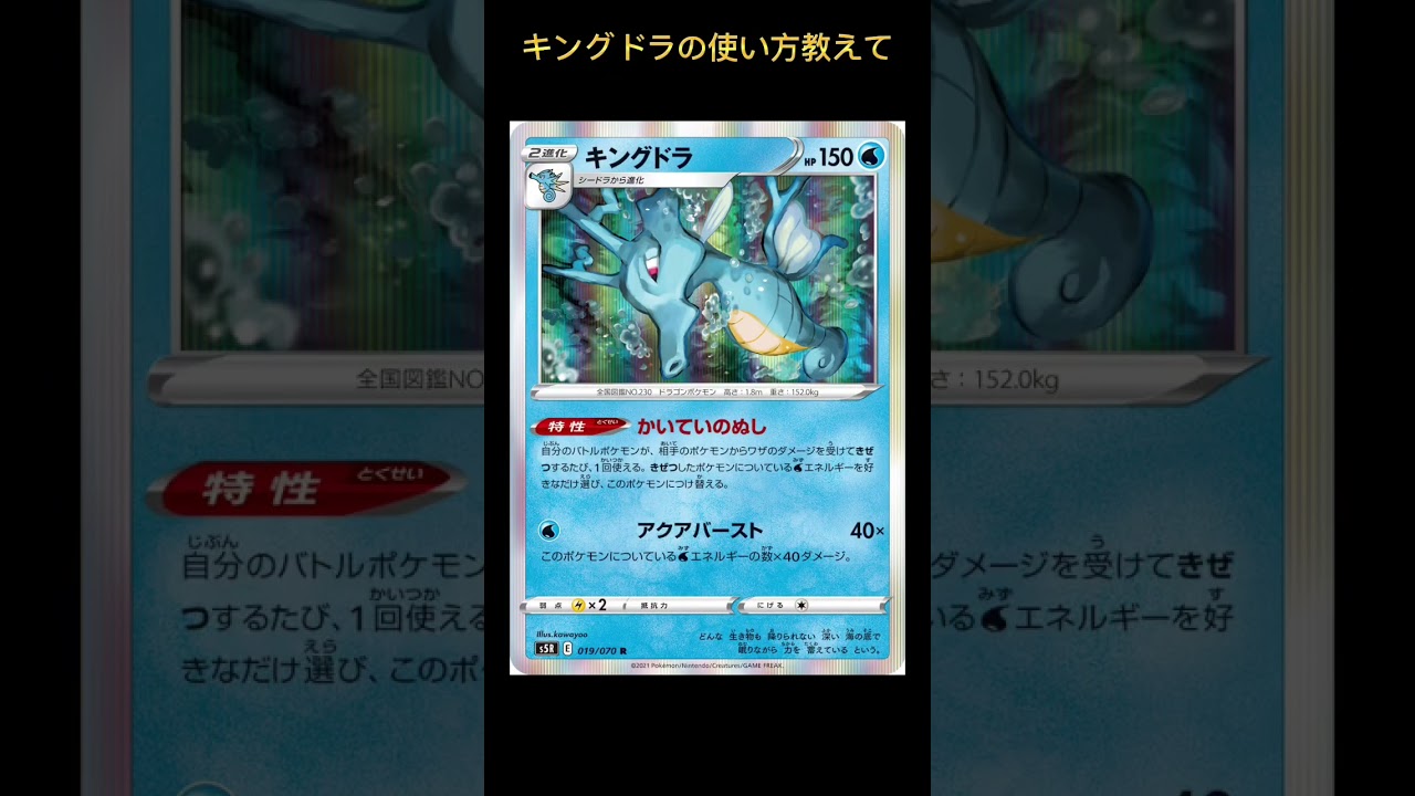 【ポケカ】キングドラループしたいね