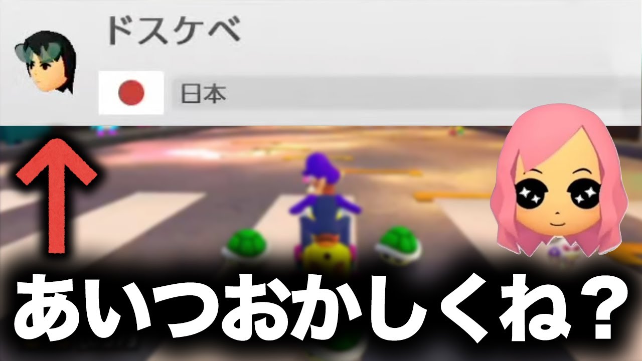 【ドスケベ】K4Iさんが理解できないNY☆もあ 過去にワルピンでイキっていたもあを添えて【もあ切り抜き】マリオカート8DX