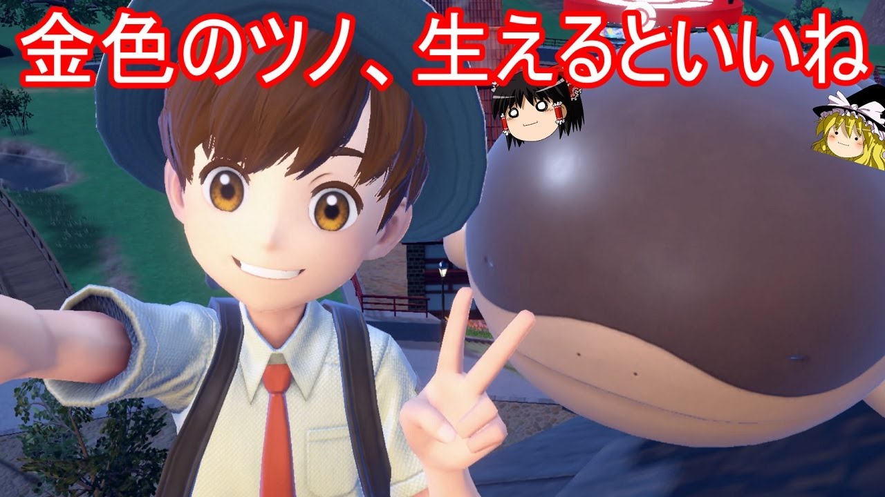 アヤツの色違いのツノが金色なのか検証【ポケモンSV】【スカーレットバイオレット】【ゆっくり実況】