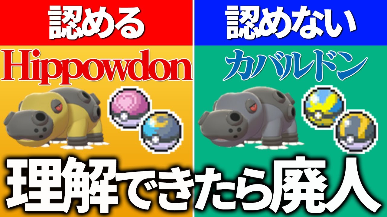 【超変人】ポケモン廃人達の"異常なこだわり"が完全に理解不能ｗｗｗｗｗ