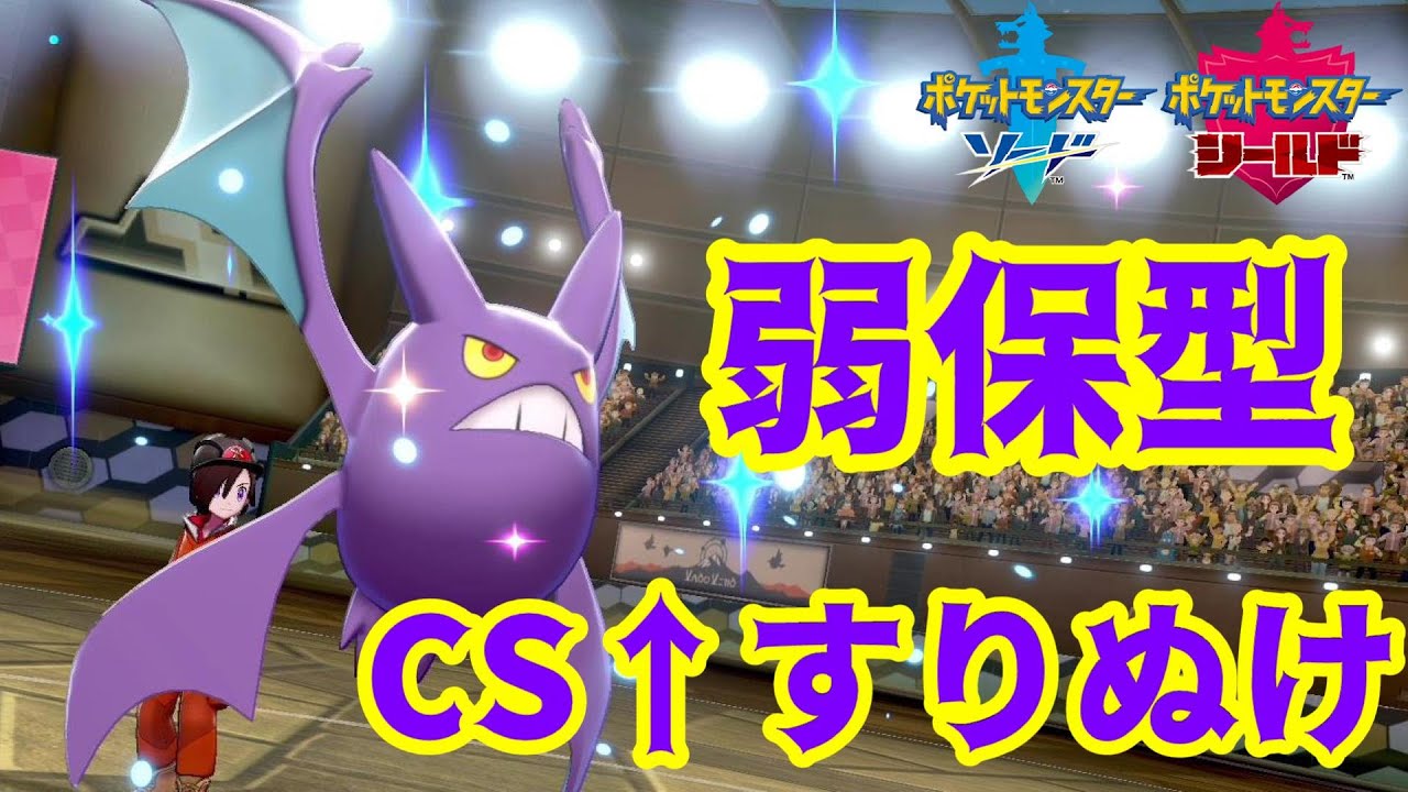 クロバットの弱点保険とダイマックスの相性が良すぎてガチで強い！【ポケモン剣盾】