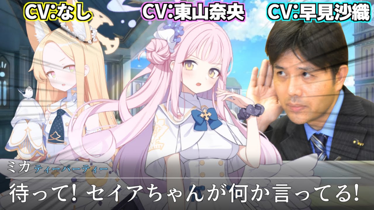 【AI聖園ミカ】声優マウントでセイアを煽り散らかすミカとナギサ【ブルアカMAD】【ブルーアーカイブ】【BlueArchive】