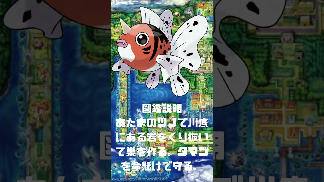 Ｎｏ．0119 アズマオウ【ポケモン図鑑】 #shorts   #ポケモン　#pokemon