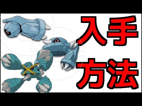 【ポケモンサンムーン】ダンバル、メタング、メタグロス出現場所『ポケットモンスター サン・ムーン』