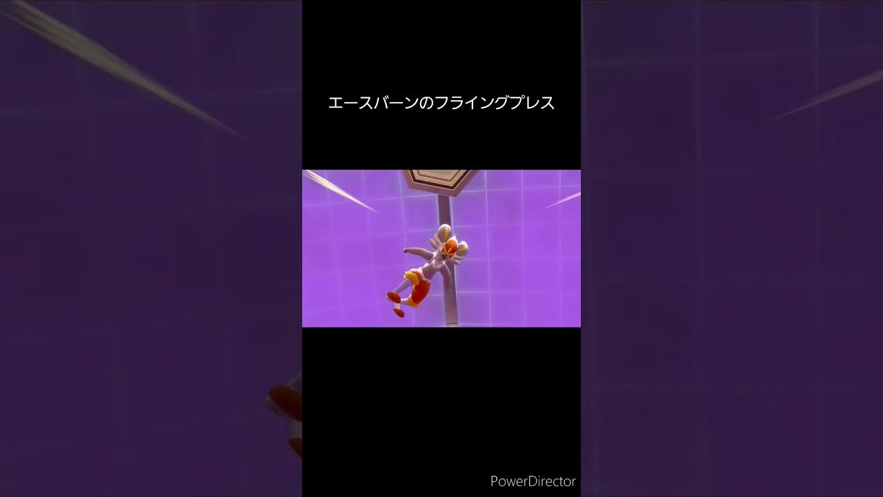 エースバーンのフライングプレス    #shorts