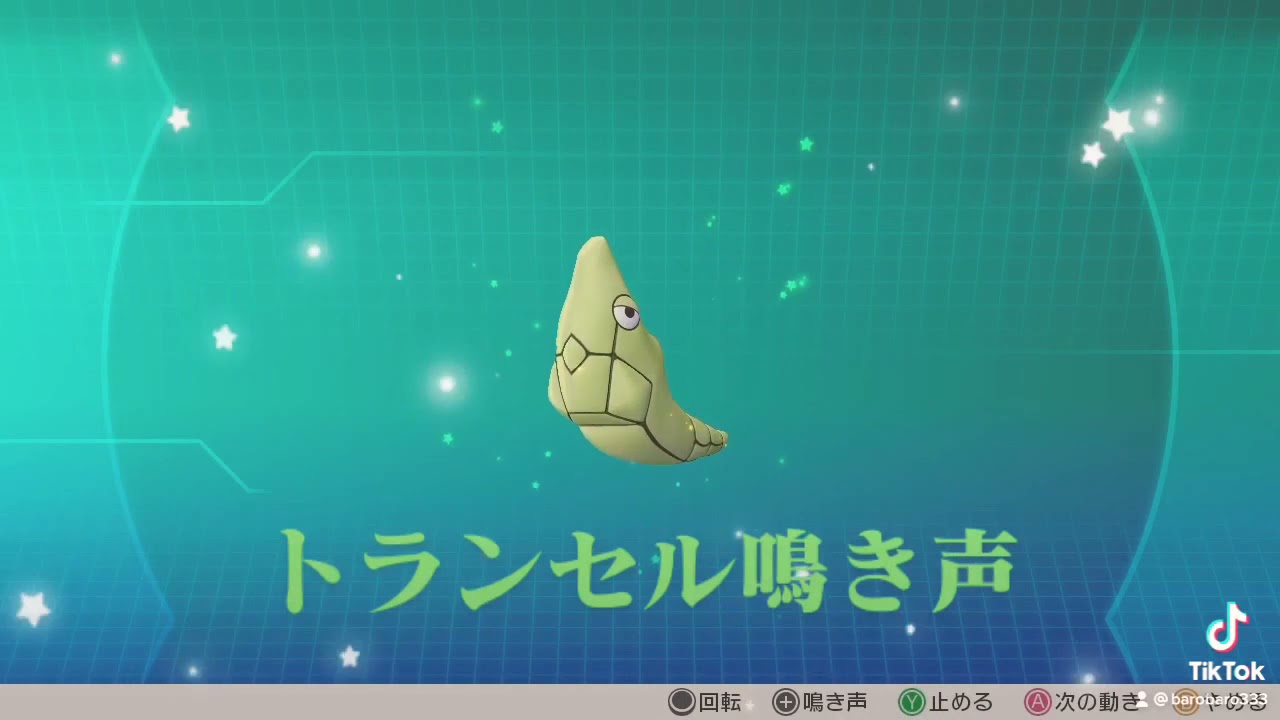 ピカブイ【図鑑NO011】トランセル鳴き声#Shorts