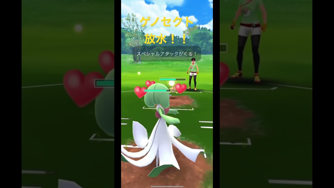 ゲノセクト放水！！