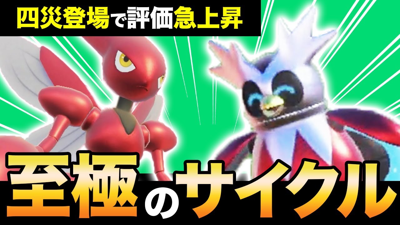 【ポケモンSV】四災環境に超絶刺さる”テツノツツミ”×”ハッサム”構築を紹介【スカーレット/バイオレット】育成論