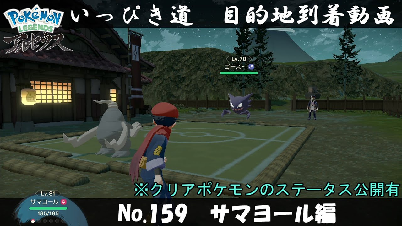【いっぴき道攻略】No.159 サマヨール編【Pokémon LEGENDS アルセウス】