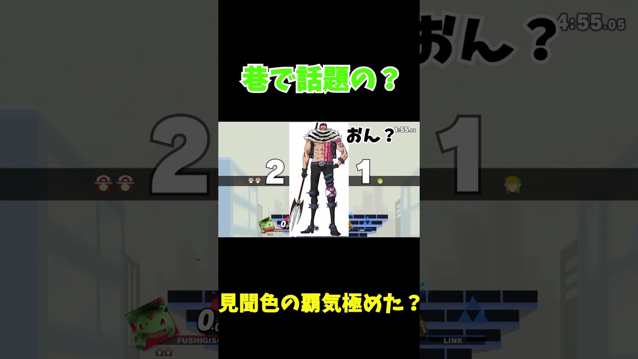 (巷で話題の？)フシギソウ無敵時間に上スマブッパが最強説が酷かったw