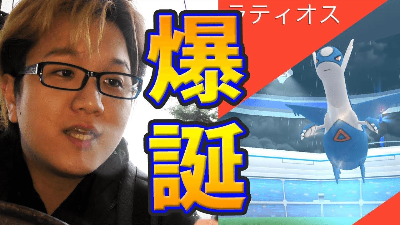 ラティオスが日本上陸!!超悪天候で全然捕まらない…!!【ポケモンGO】