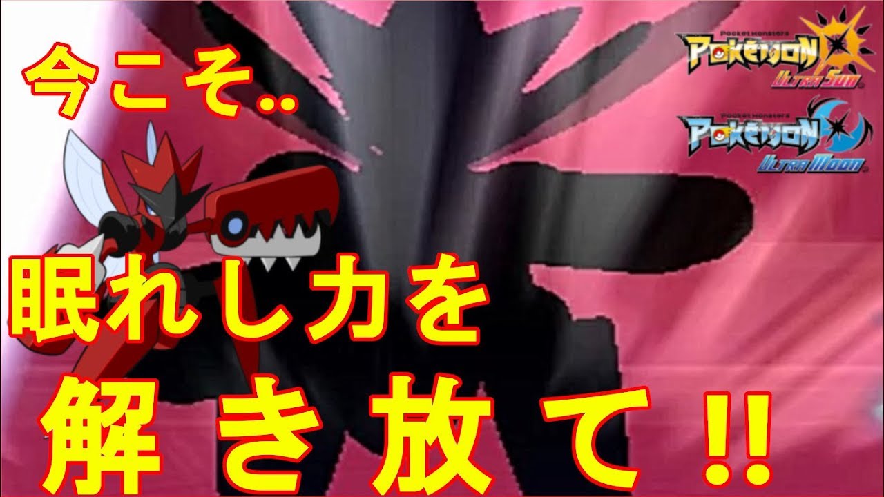 【ポケモン】鋼鉄の戦士!!”メガハッサム”を活躍させたいんじゃ!!【POKEMON USM RATING BATTLE】