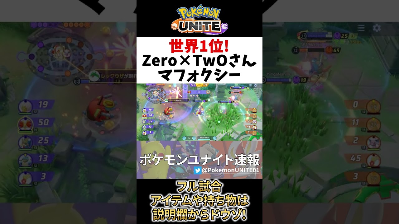 【 ポケモン ユナイト】世界1位! 逆転の マフォクシー Zero×TwO Best Game Play【 Delphox / Pokemon unite 】#shorts