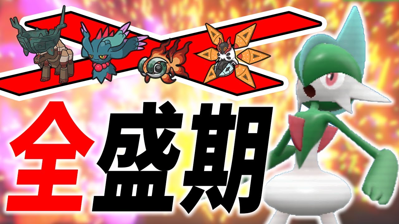 エルレイドが最も活躍するシーズンが来た！有利対面しかいない！【ポケモンSV】