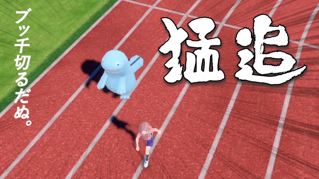 【デッドヒート】ヌオーと競争してみたら…【ポケモンSV】