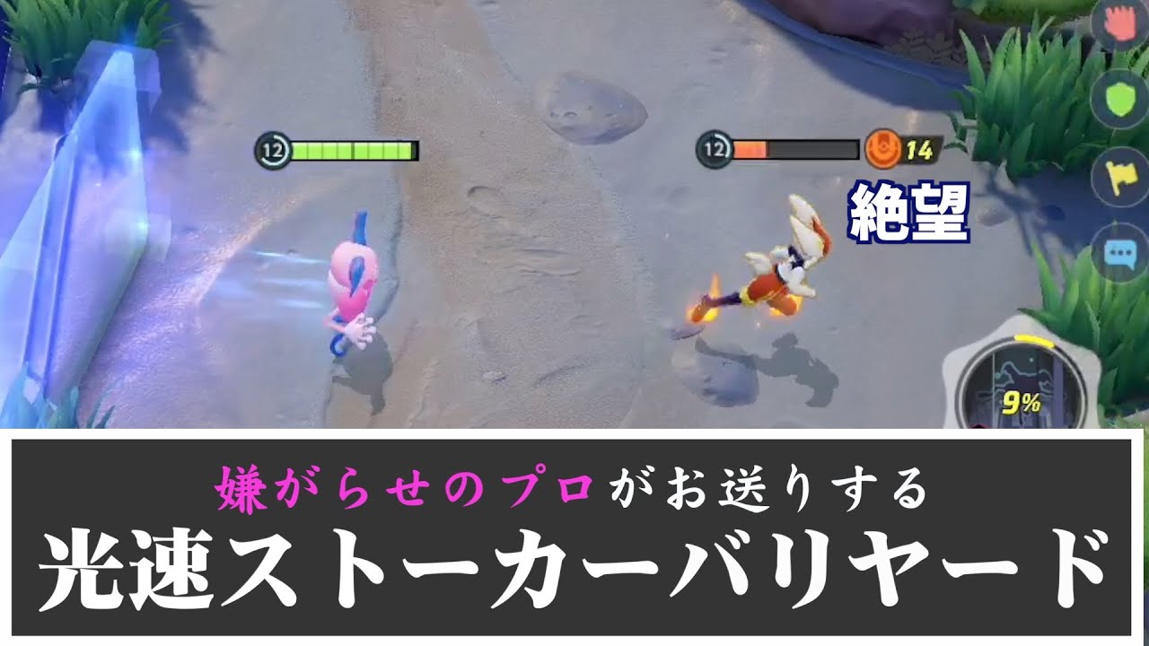 【ポケモンユナイト】ひたすら嫌がらせしてニチャれる最高のポケモン【バリヤード/Siri実況】