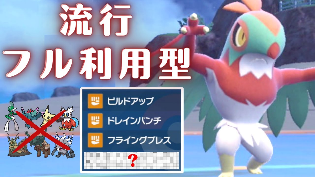 流行を起点活用！現環境ぶっ刺さり、優秀初手枠＆ビルドレイン要員ルチャブルのご紹介！【ランクマッチ・対戦】【ポケモンSV】