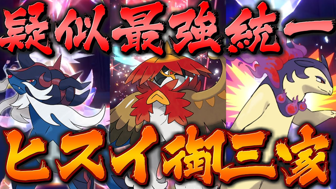 【ポケモンSV】最強疑似ヒスイ御三家縛りでバトル！！【ゆっくり実況】【ポケモンスカーレット・バイオレット】