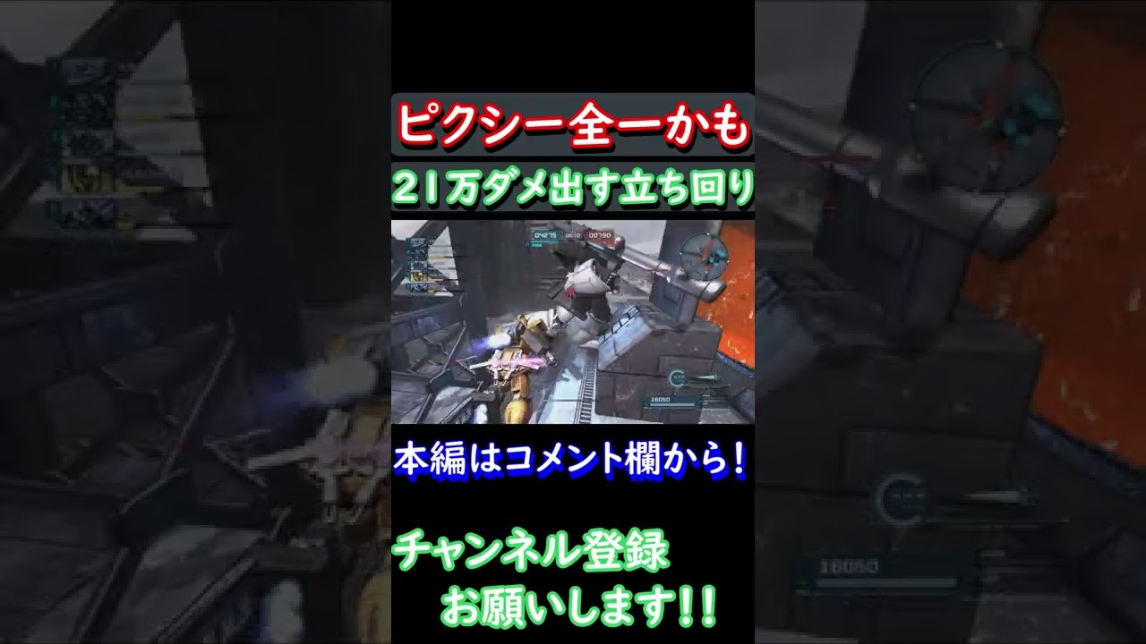ピクシーで21万ダメを取るあらいぐま【バトオペ2】 #Shorts