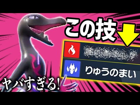 エンニュートに『じしん』を打ってはいけない理由、この動画です。【ポケモンSV】
