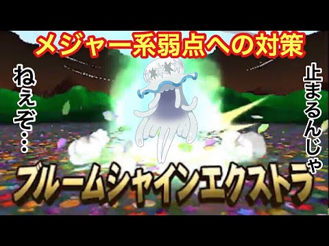 【ポケモンUSUM】止まるんじゃねぇぞ!!地面対策草Zウツロイド!!【ウルトラサン/ウルトラムーン】