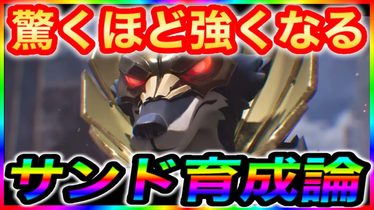 人気急上昇中　シンネオ【Dislyte ディスライト】サンドの育成方法をガッツリ解説！　AFKアリーナを作った会社の新作ゲーム