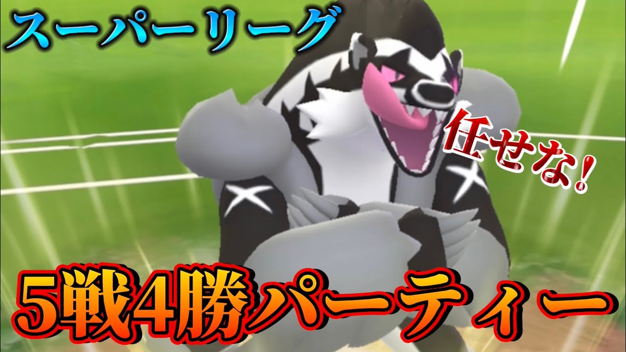 【ポケモンGO】スーパーリーグでタチフサグマ強すぎてレート上がりまくりで草