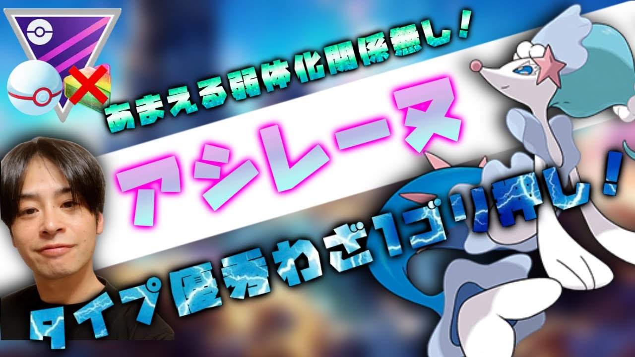 砂集めてきたんでアシレーヌ育成してみた！響け、うたかたのアリア！