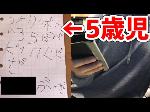 5歳児からお手紙を貰いました…