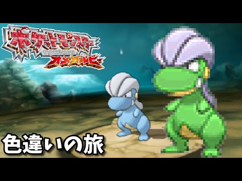【ポケモンオメガルビー色違いの旅】生配信で色違いタツベイを狙う【ポケモンORAS】