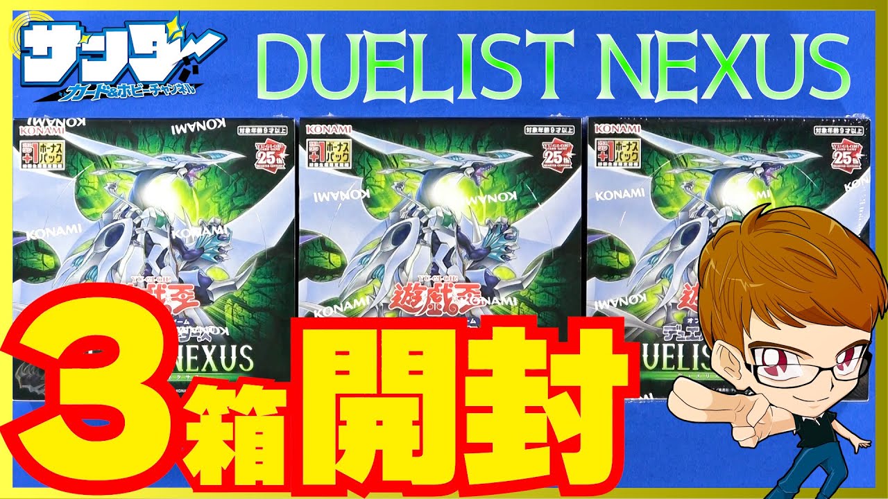 【#遊戯王】サンダー編！3箱開封「DUELIST NEXUS(デュエリスト・ネクサス)」DUNE【#開封】