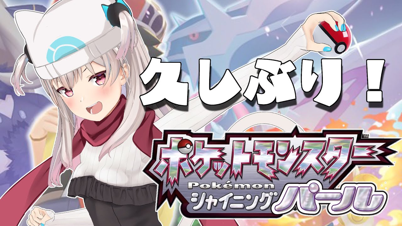 【ポケモンBDSP】ポケモン初心者がヤドンを探しつつバッチ取る！【なつめえり】