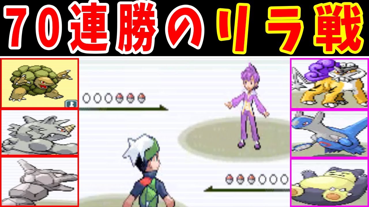 岩三銃士でバトルタワーの金リラを撃破する【ゆっくり実況】【ポケモンEm】
